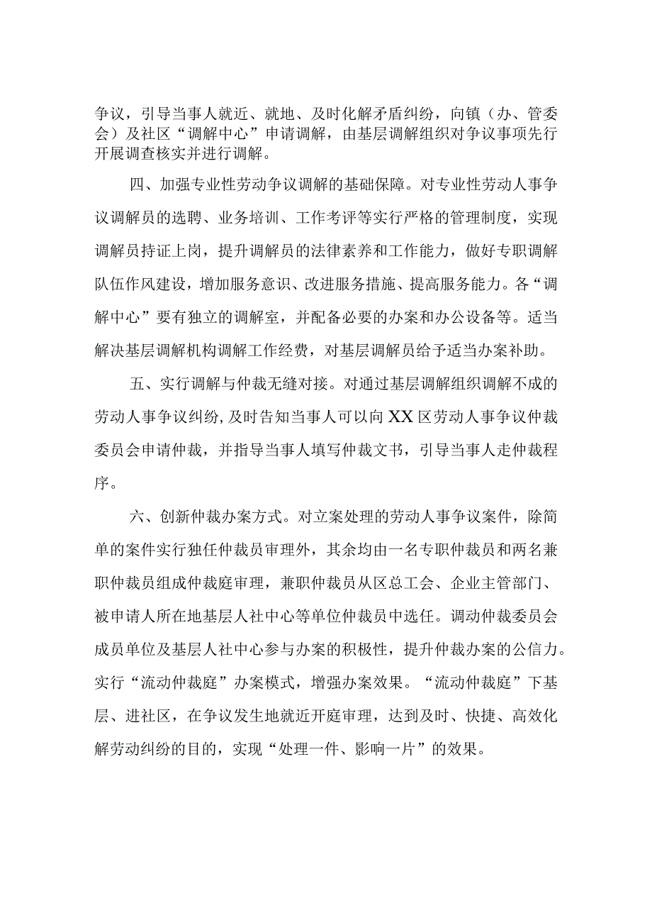 XX区人社局关于完善矛盾纠纷多元化解机制的工作方案.docx_第2页