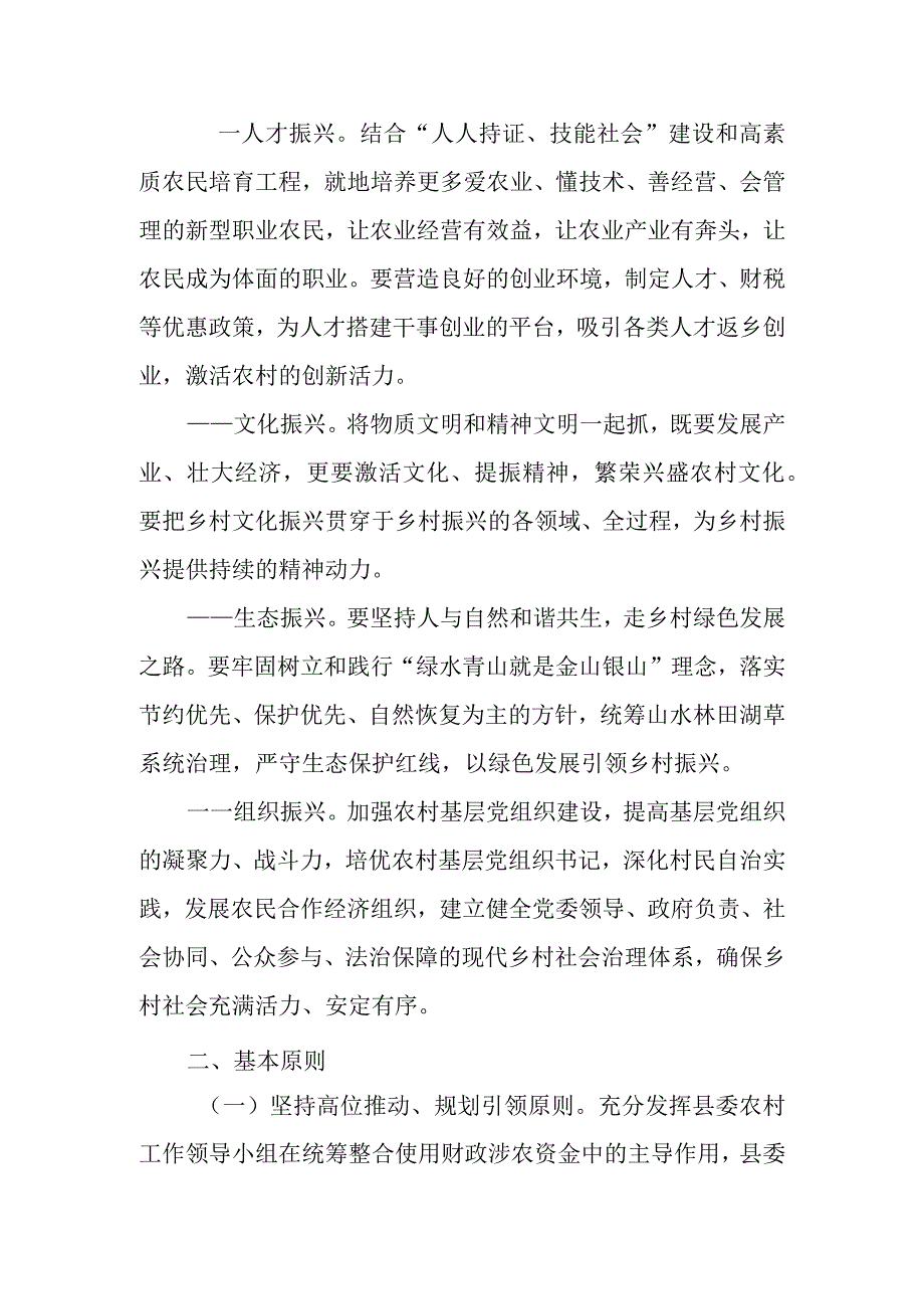 XX县2023年财政涉农资金整合实施方案.docx_第2页