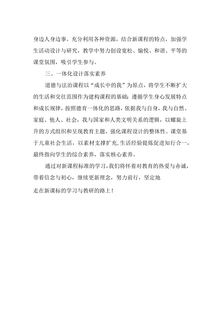 《道德与法治》新课标读后感.docx_第2页