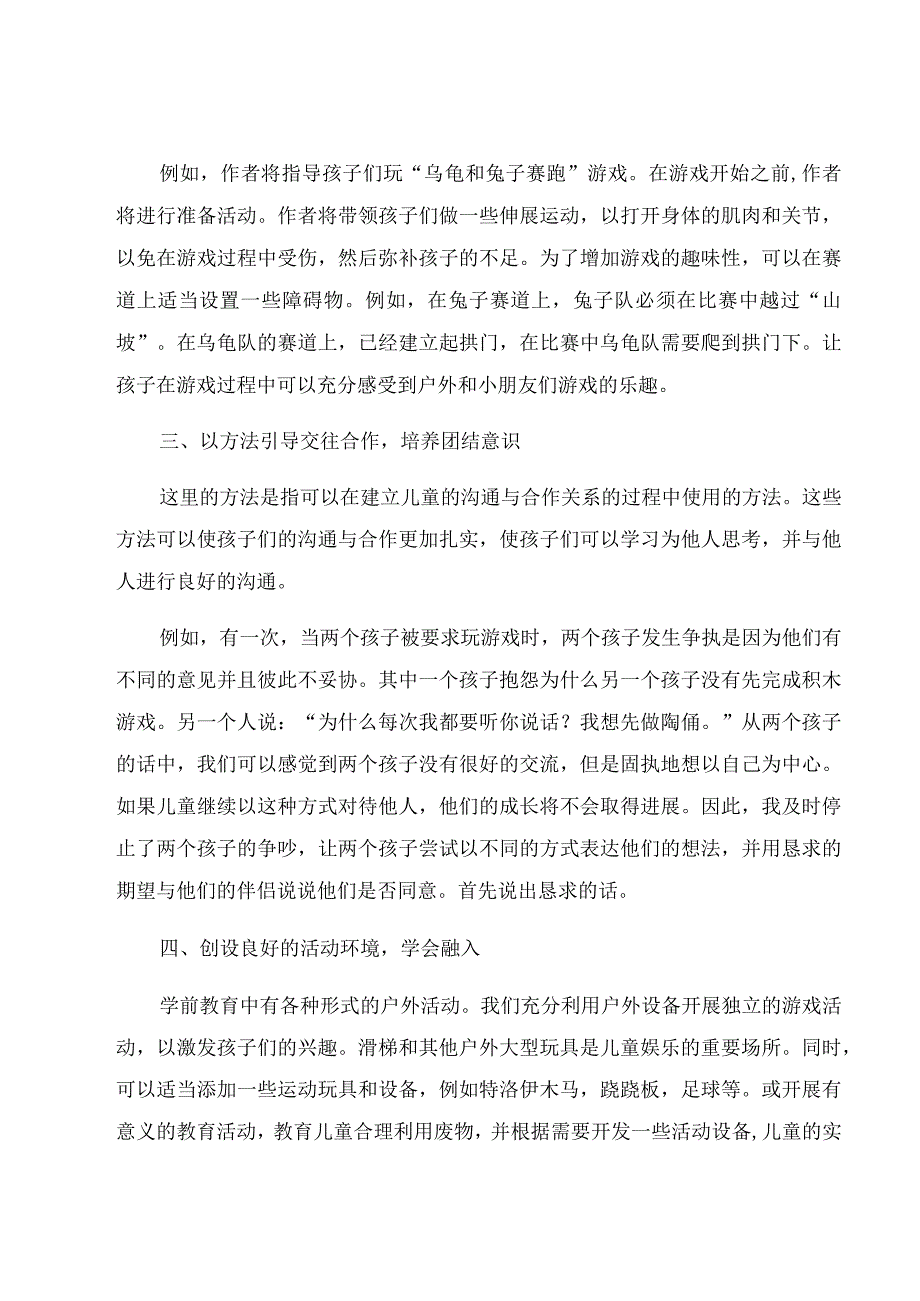 《如何让幼儿在自主游戏中大放异彩》 论文.docx_第3页