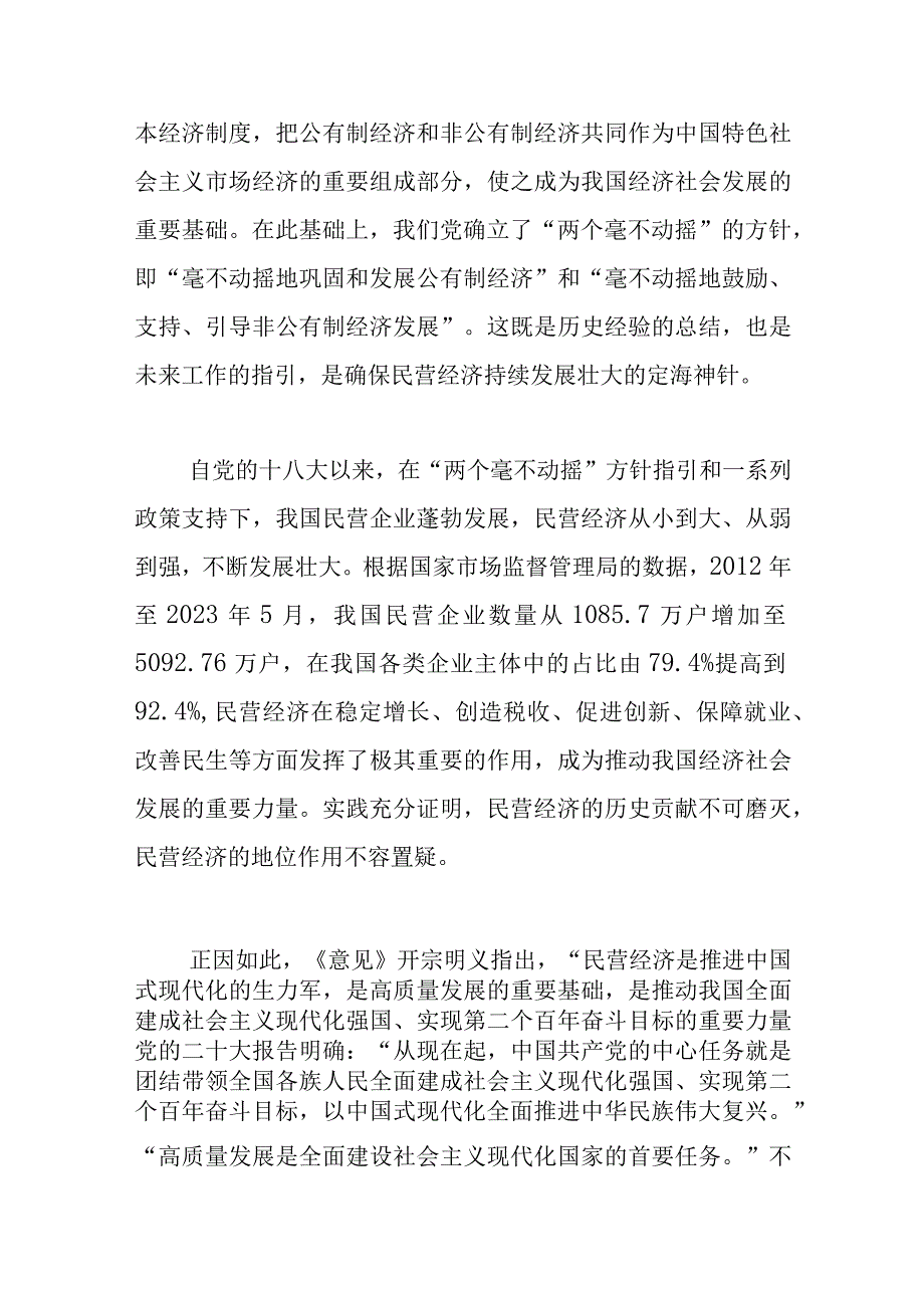 【党课讲稿】为民营经济发展壮大厚植沃土.docx_第2页