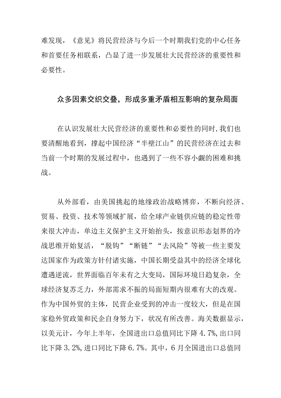 【党课讲稿】为民营经济发展壮大厚植沃土.docx_第3页