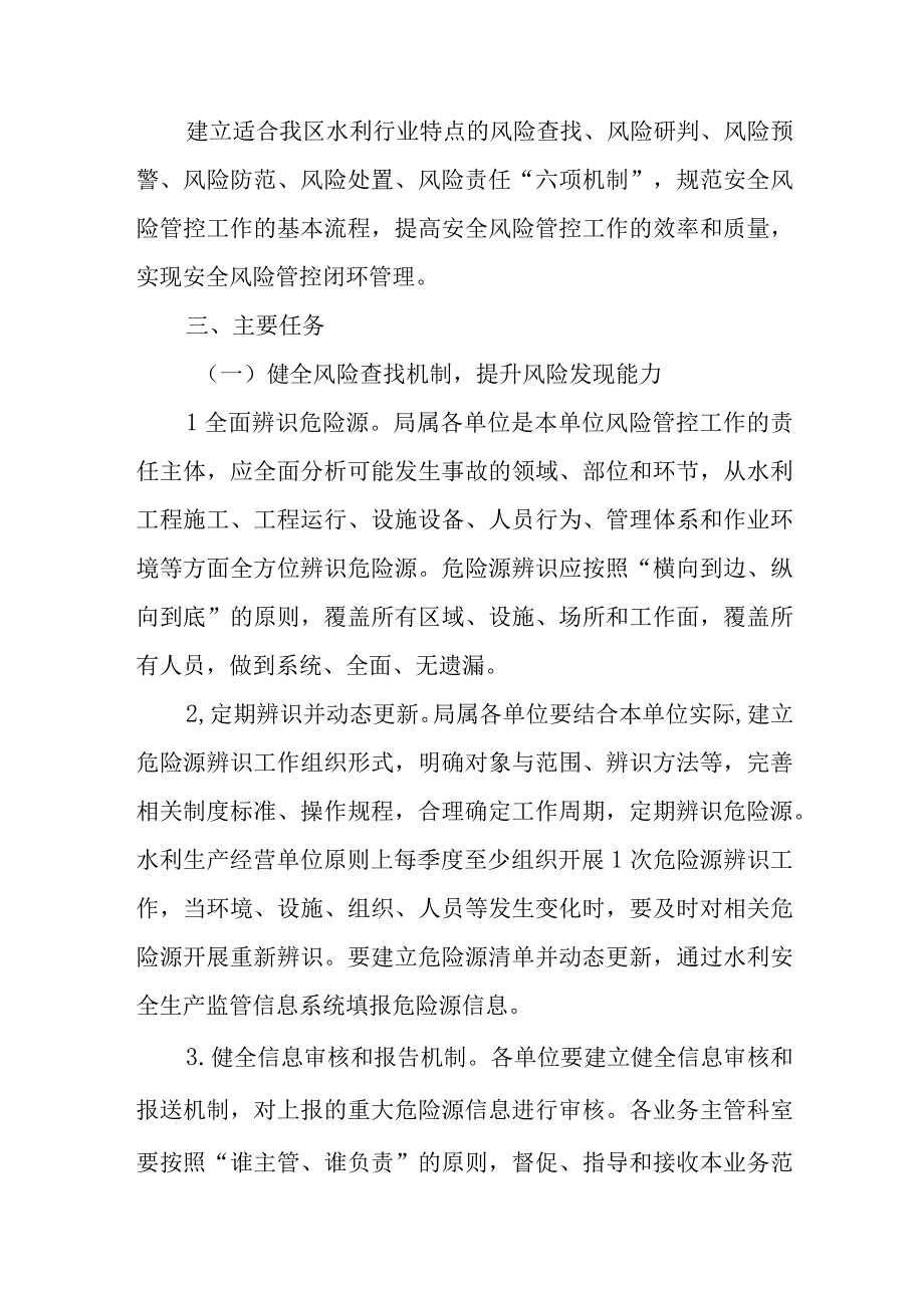 XX区水利安全生产风险管控“六项机制”建设工作方案.docx_第2页