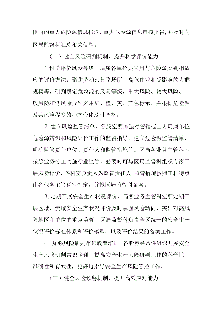 XX区水利安全生产风险管控“六项机制”建设工作方案.docx_第3页