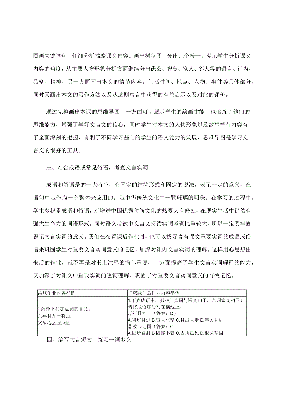 《“双减”背景下初中文言文作业设计浅探》 论文.docx_第3页