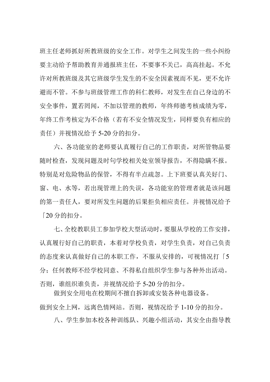 XX小学安全管理考核方案.docx_第2页