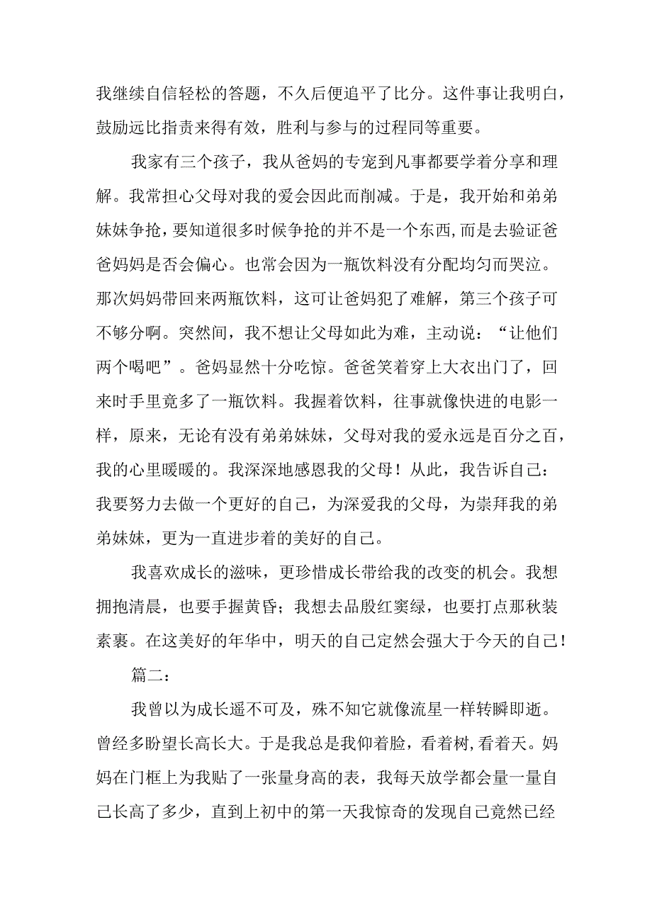 《成长二三事》作文两篇.docx_第2页