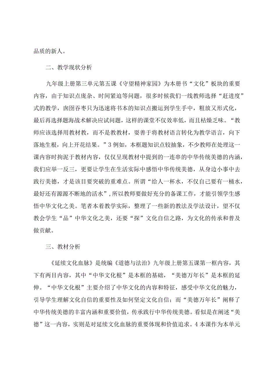 《延续文化血脉》教学设计 论文.docx_第2页