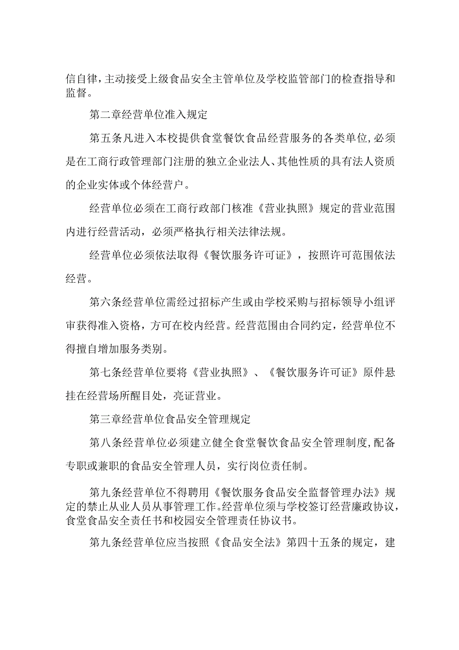 XX区第一实验小学食品安全管理办法.docx_第2页