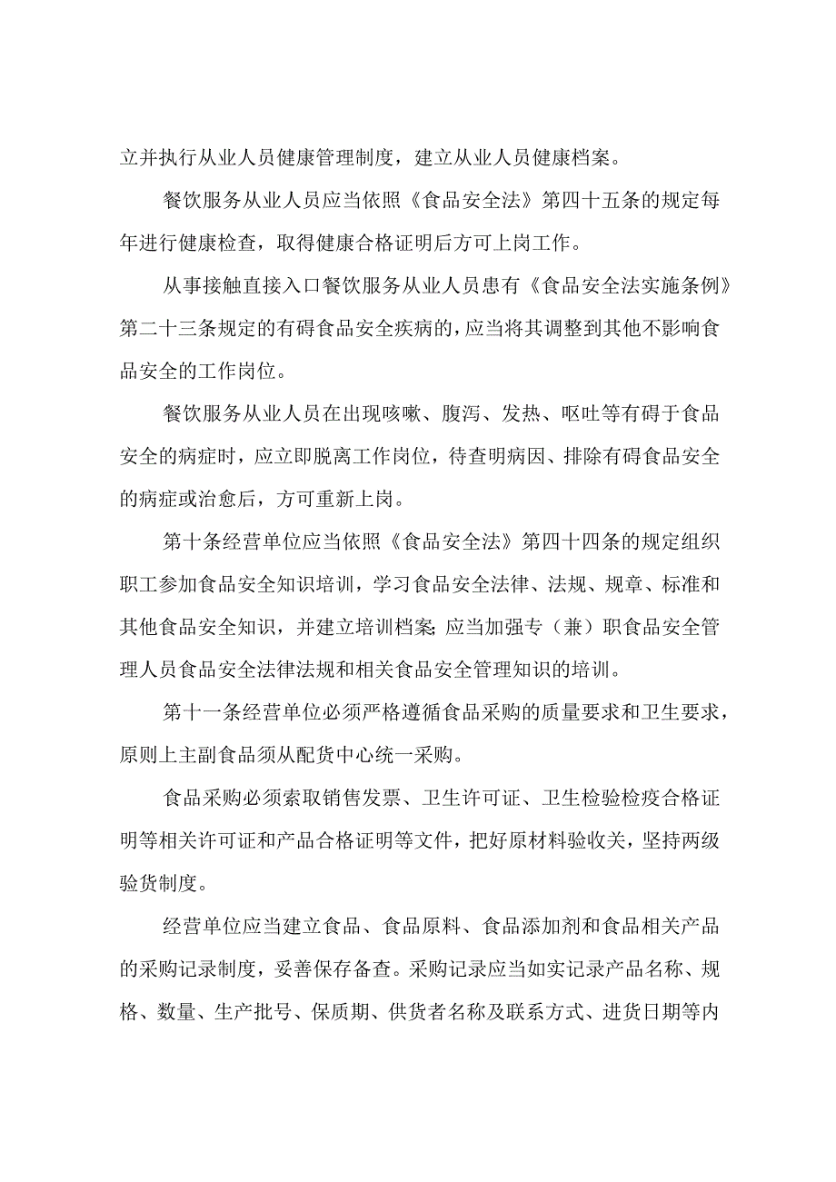 XX区第一实验小学食品安全管理办法.docx_第3页