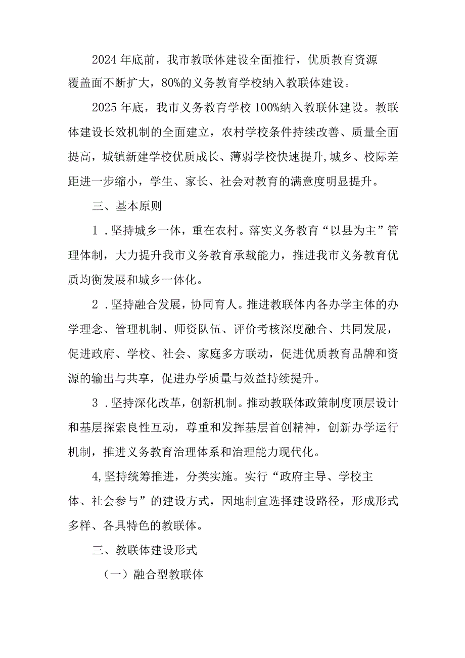 XX市教育局教联体建设三年行动方案.docx_第2页