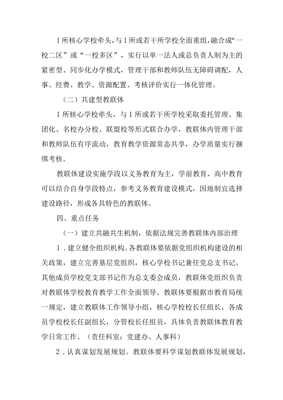 XX市教育局教联体建设三年行动方案.docx_第3页