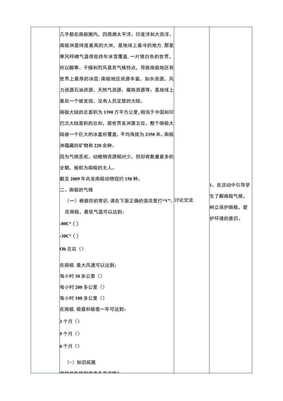 【人教版】《综合学习与实践》四上 第7课《走近南极》教案.docx_第2页