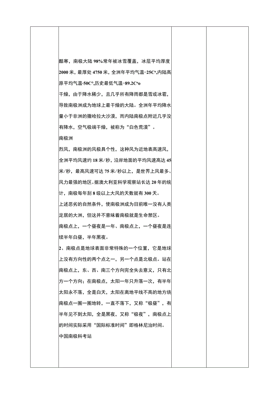 【人教版】《综合学习与实践》四上 第7课《走近南极》教案.docx_第3页