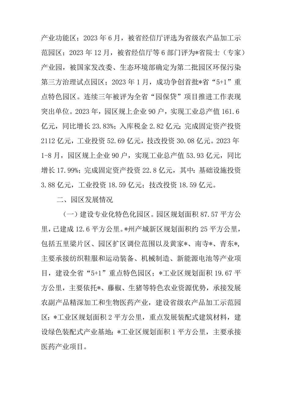 “园区提质”“企业满园”行动开展情况汇报与党伟业观后感最新5篇.docx_第2页