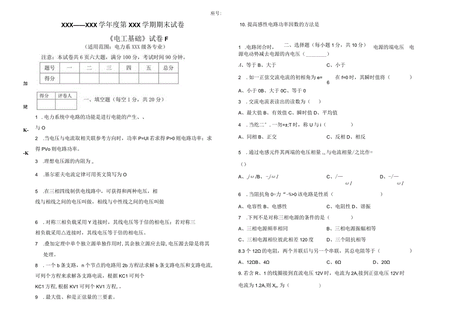 《电工基础》 试卷及答案 F卷.docx_第1页