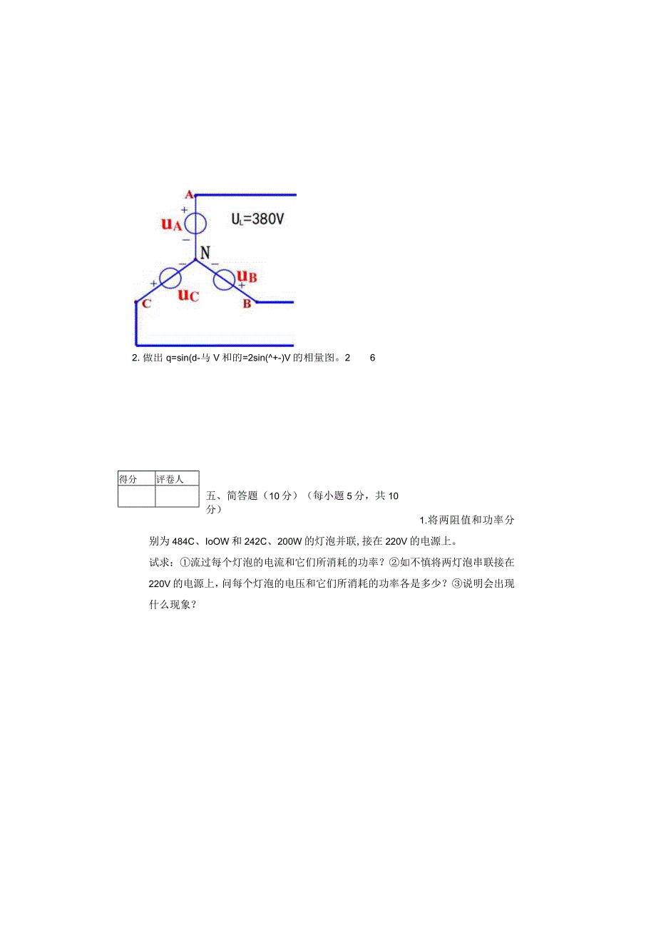 《电工基础》 试卷及答案 F卷.docx_第2页