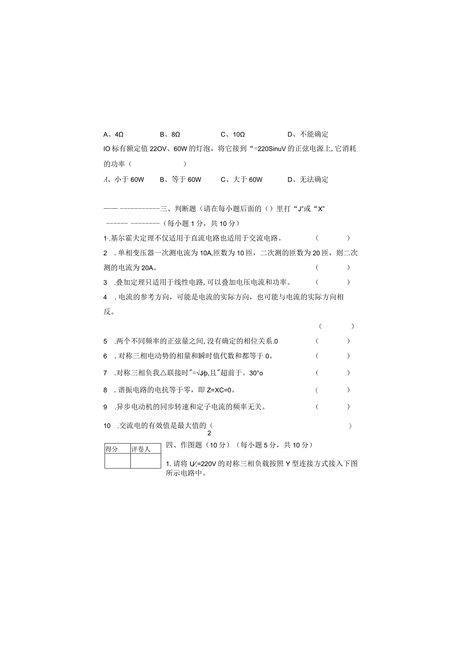 《电工基础》 试卷及答案 F卷.docx_第3页