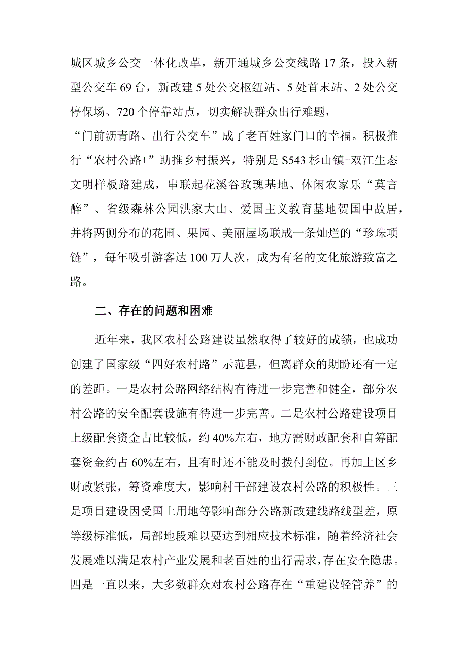 xx区“四好农村路”建设情况调研报告.docx_第3页