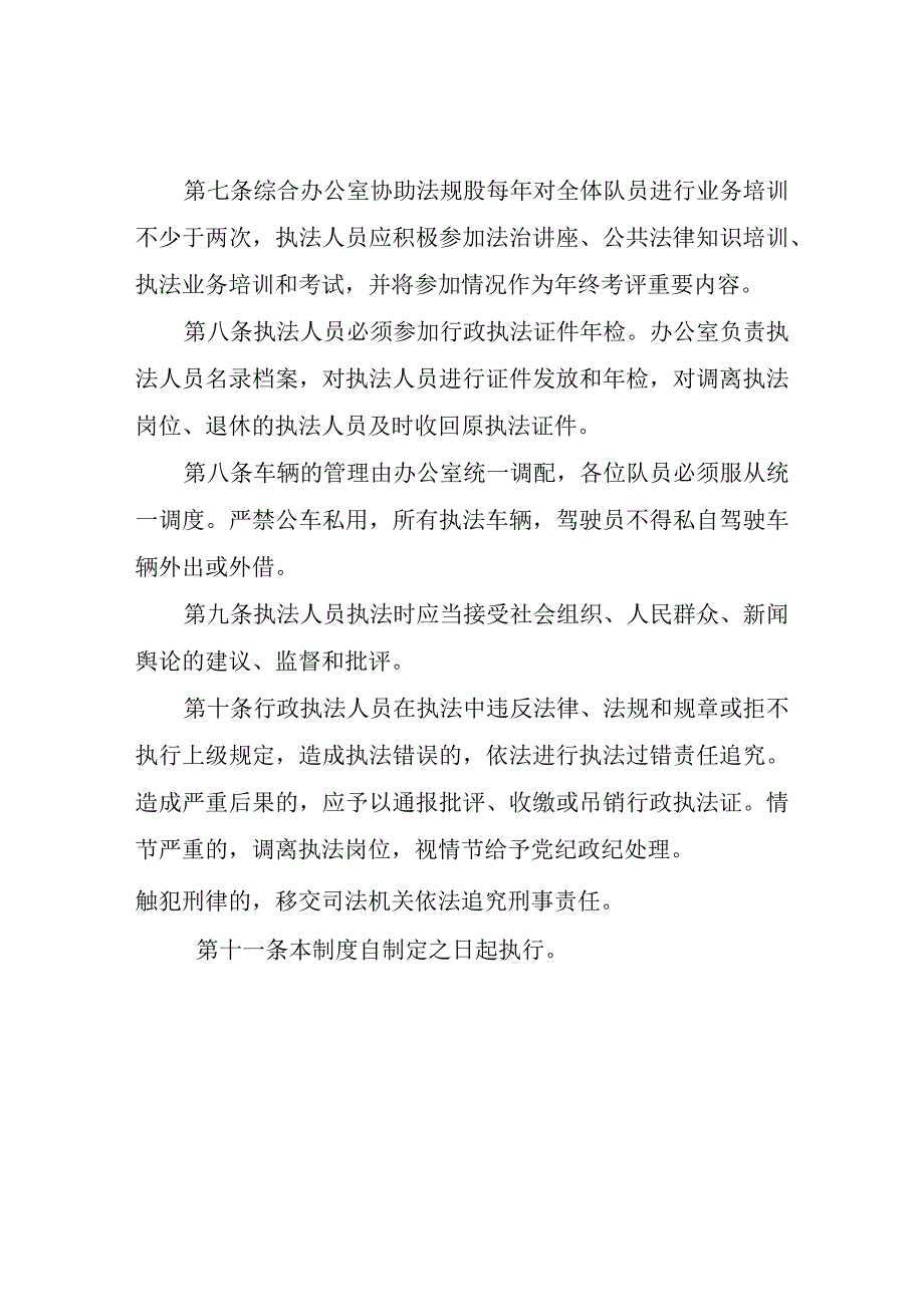 XX镇综合执法队日常管理制度.docx_第2页