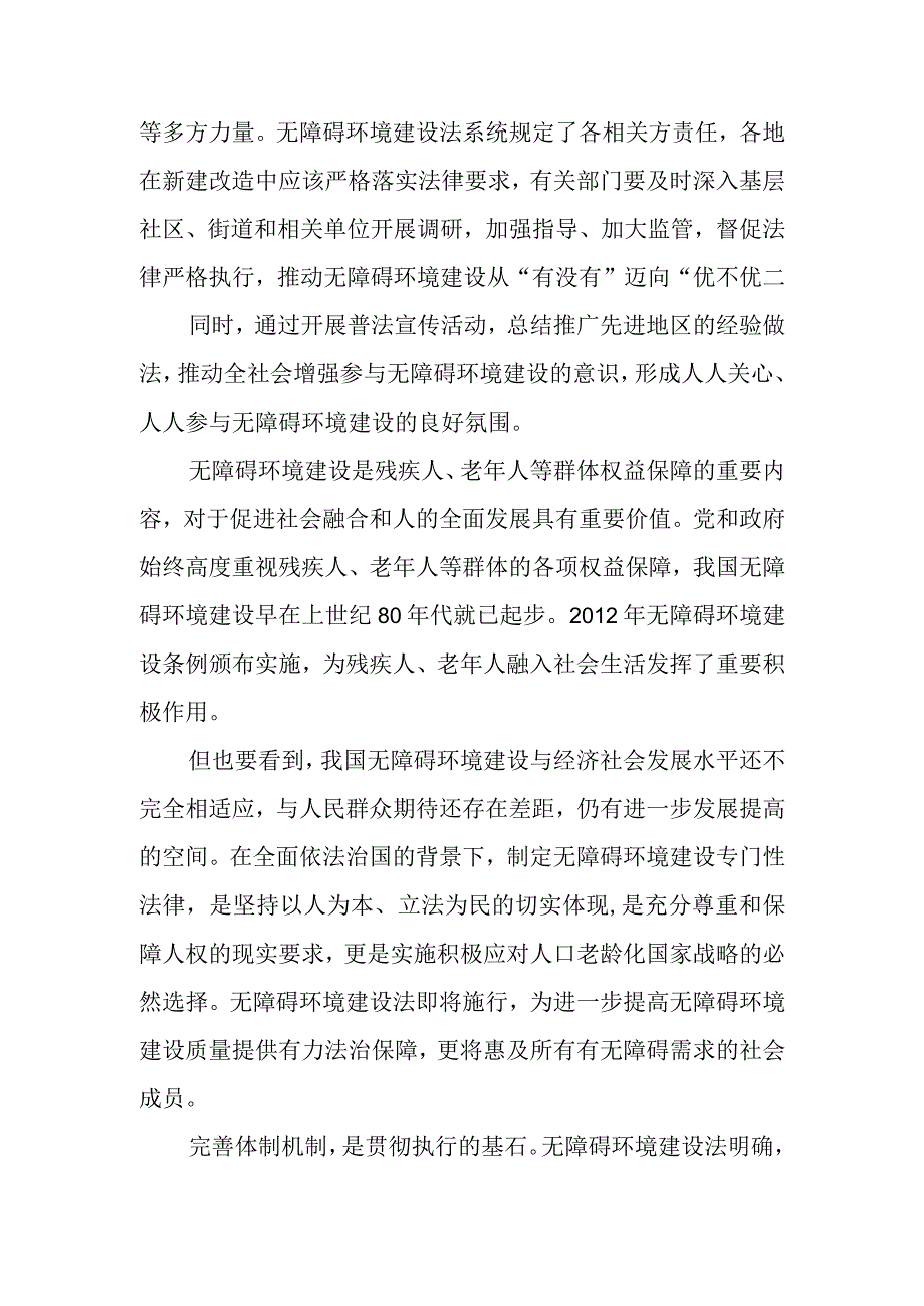 《中华人民共和国无障碍环境建设法》正式施行感悟心得、中华人民共和国无障碍环境建设法（2023年版）.docx_第3页