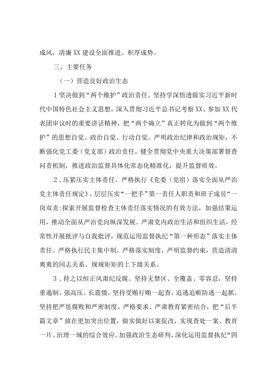 XX街道党工委关于推进清廉XX建设的实施方案.docx_第2页