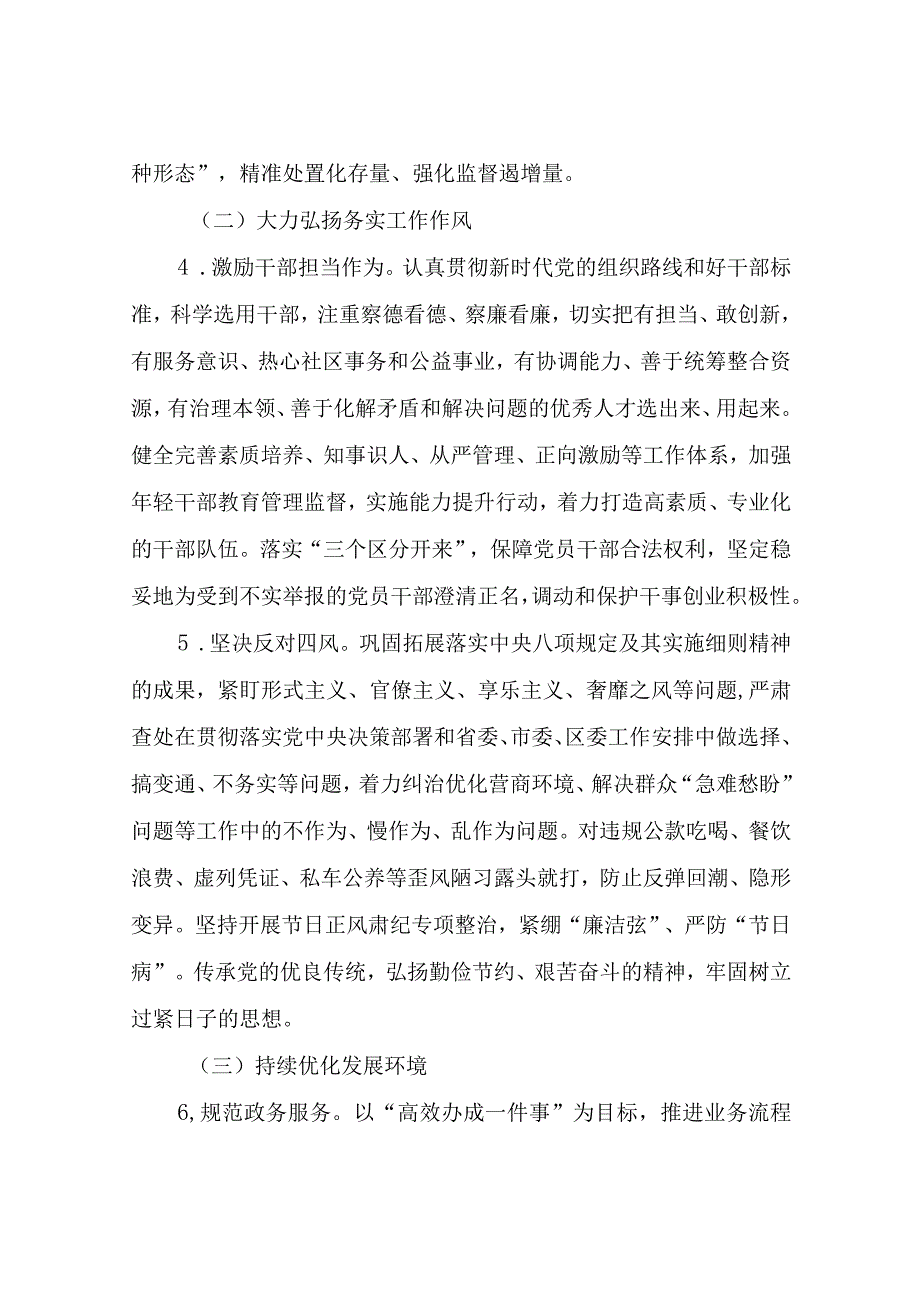 XX街道党工委关于推进清廉XX建设的实施方案.docx_第3页