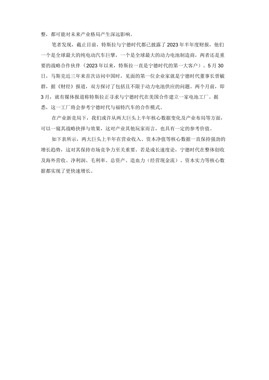 从财务角度看特斯拉与宁德时代的现实困境与战略抉择.docx_第2页