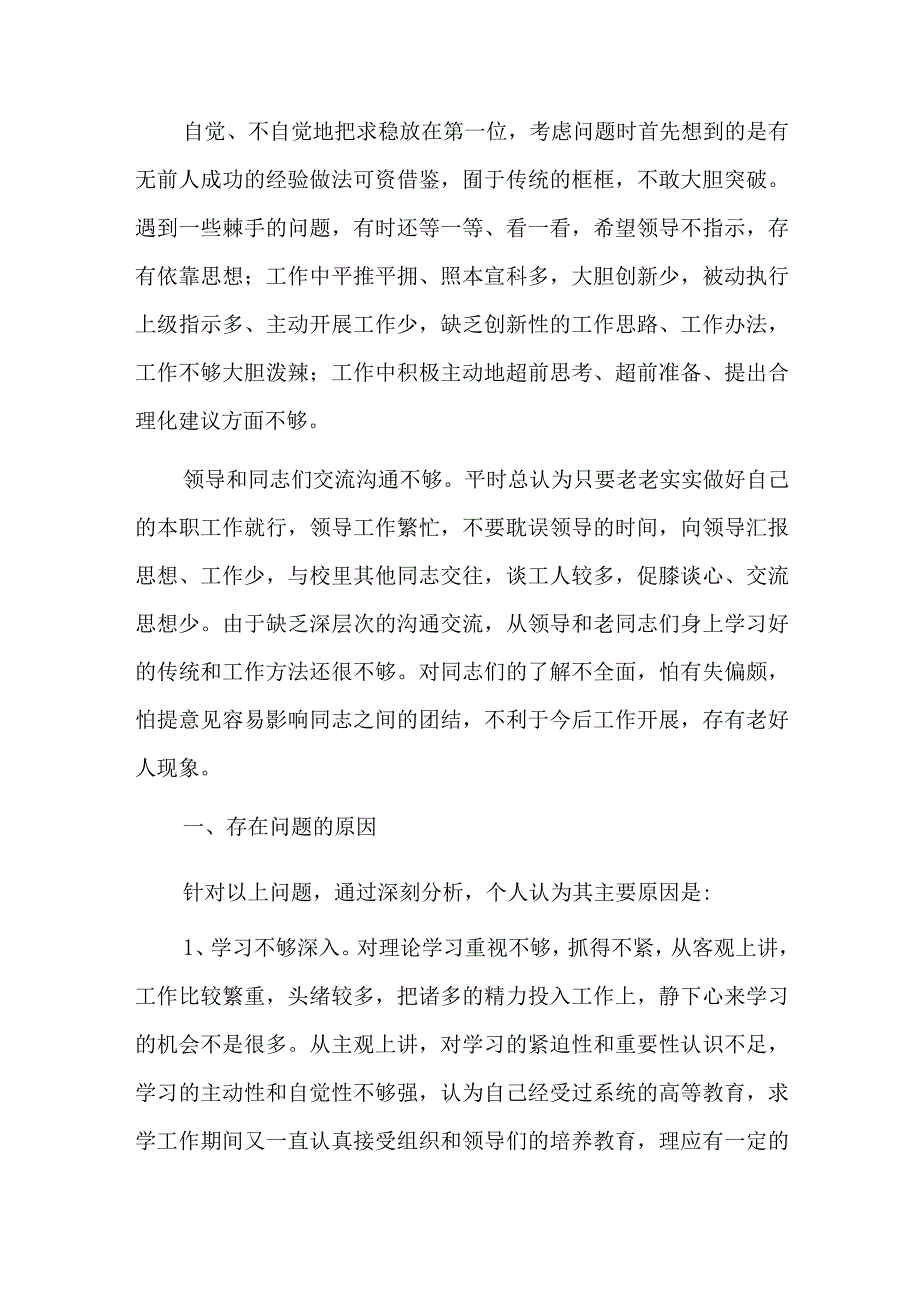 个人党性分析小结宗旨意识总结六篇.docx_第3页