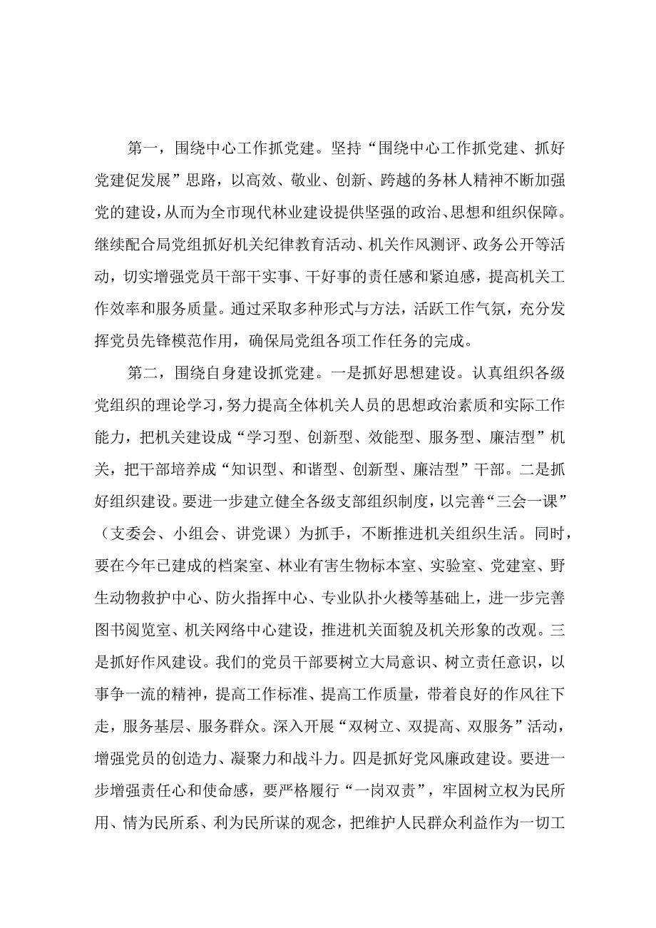 党委书记就职演讲稿(精选16篇).docx_第1页