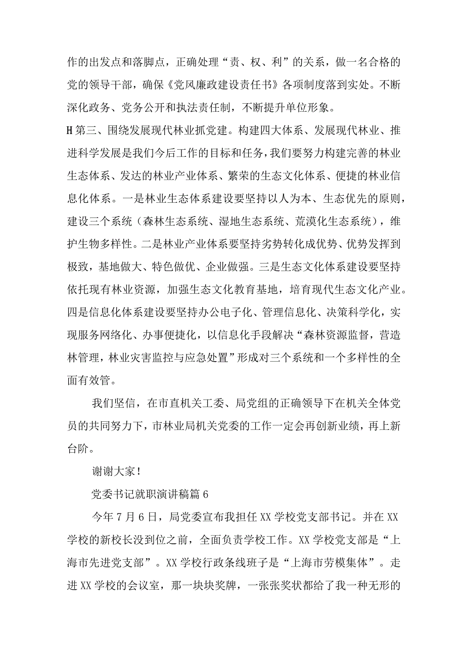 党委书记就职演讲稿(精选16篇).docx_第2页