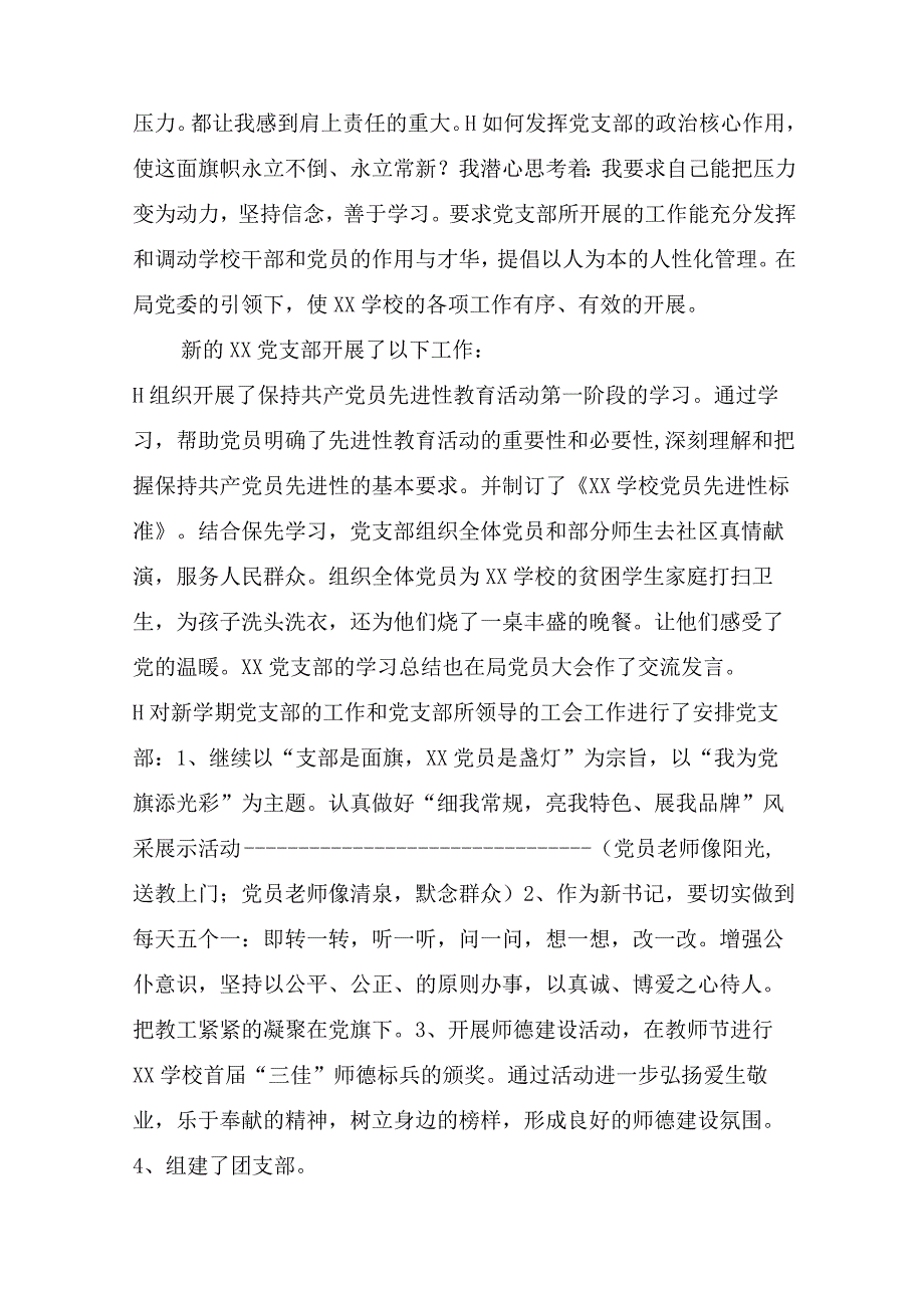 党委书记就职演讲稿(精选16篇).docx_第3页