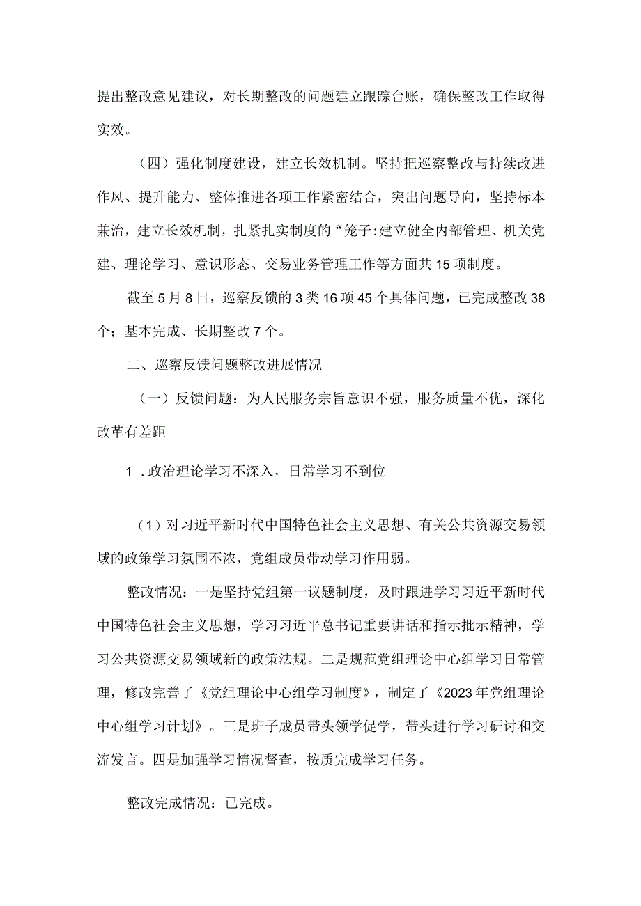 公共资源交易事务中心关于巡察整改进展情况的报告.docx_第2页