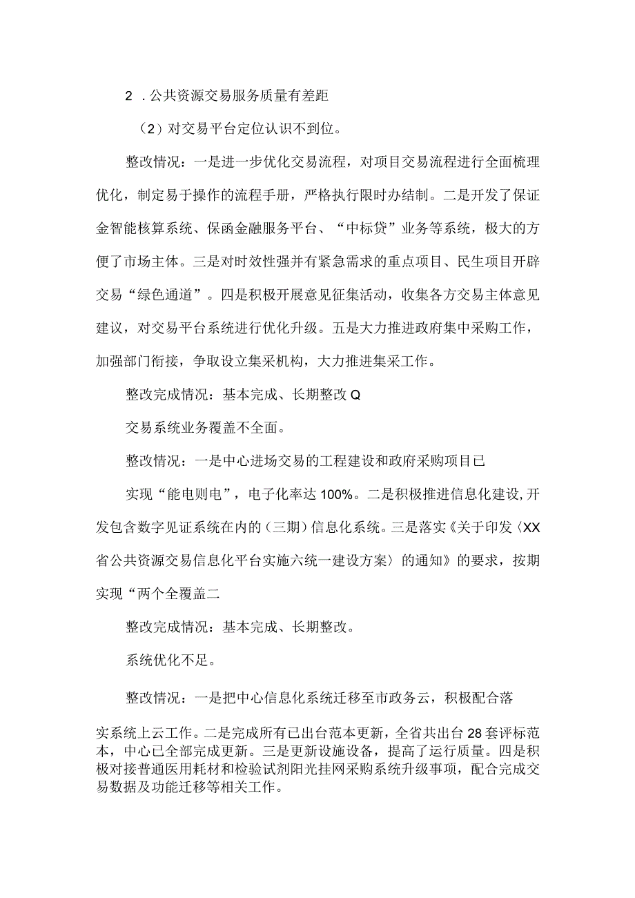 公共资源交易事务中心关于巡察整改进展情况的报告.docx_第3页