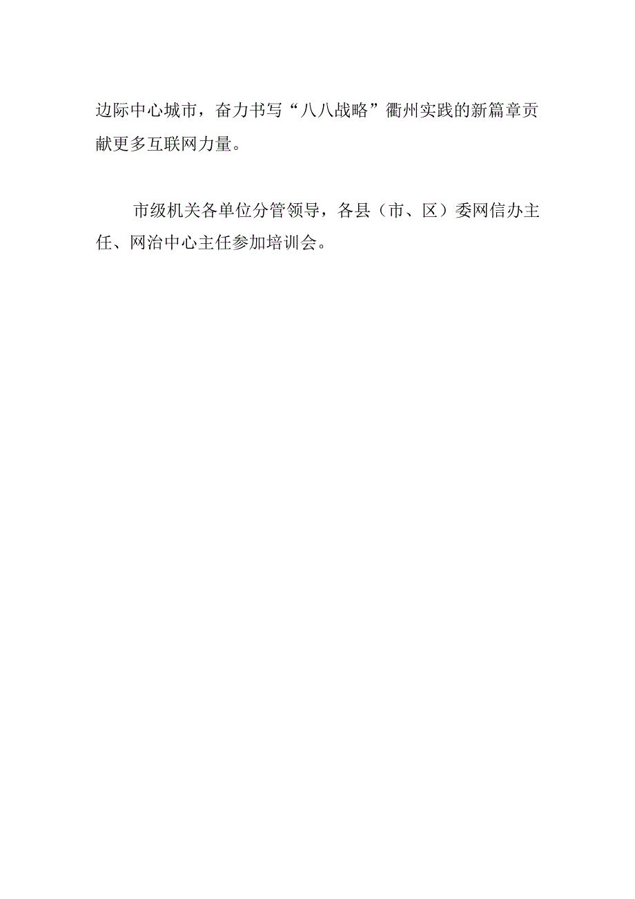 【网信工作】全市网络舆情专题培训会举行.docx_第2页