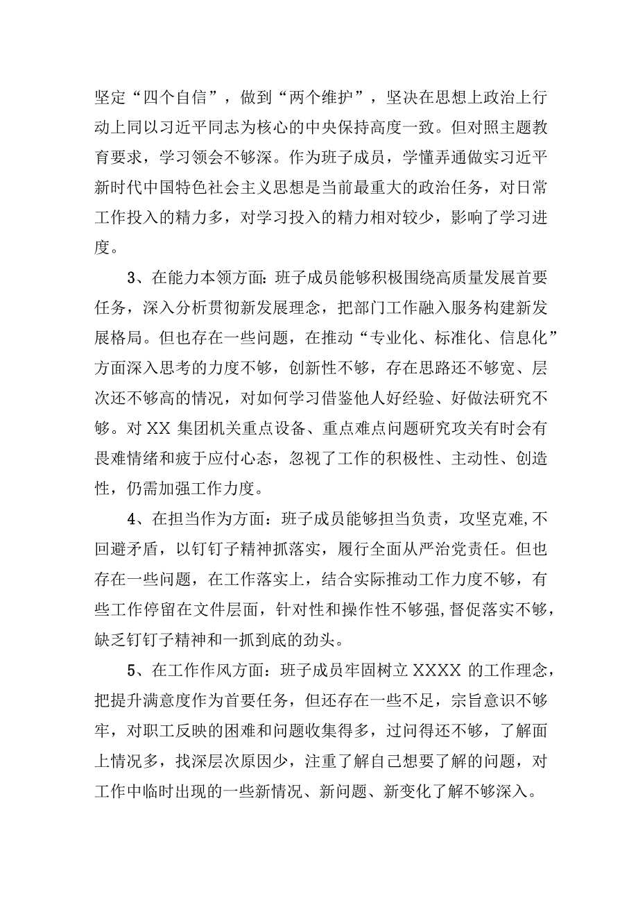 公司主题教育专题组织生活会班子对照检查材料.docx_第2页