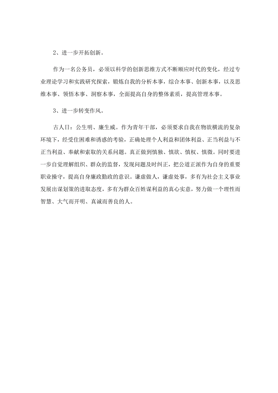 党校学习个人总结范本参考.docx_第3页