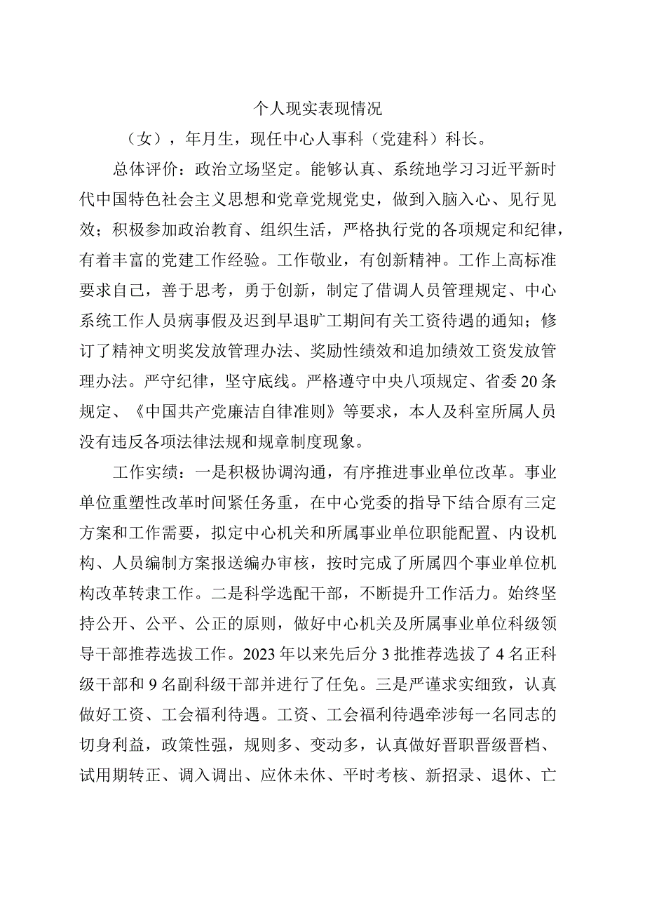 个人现实表现情况.docx_第1页