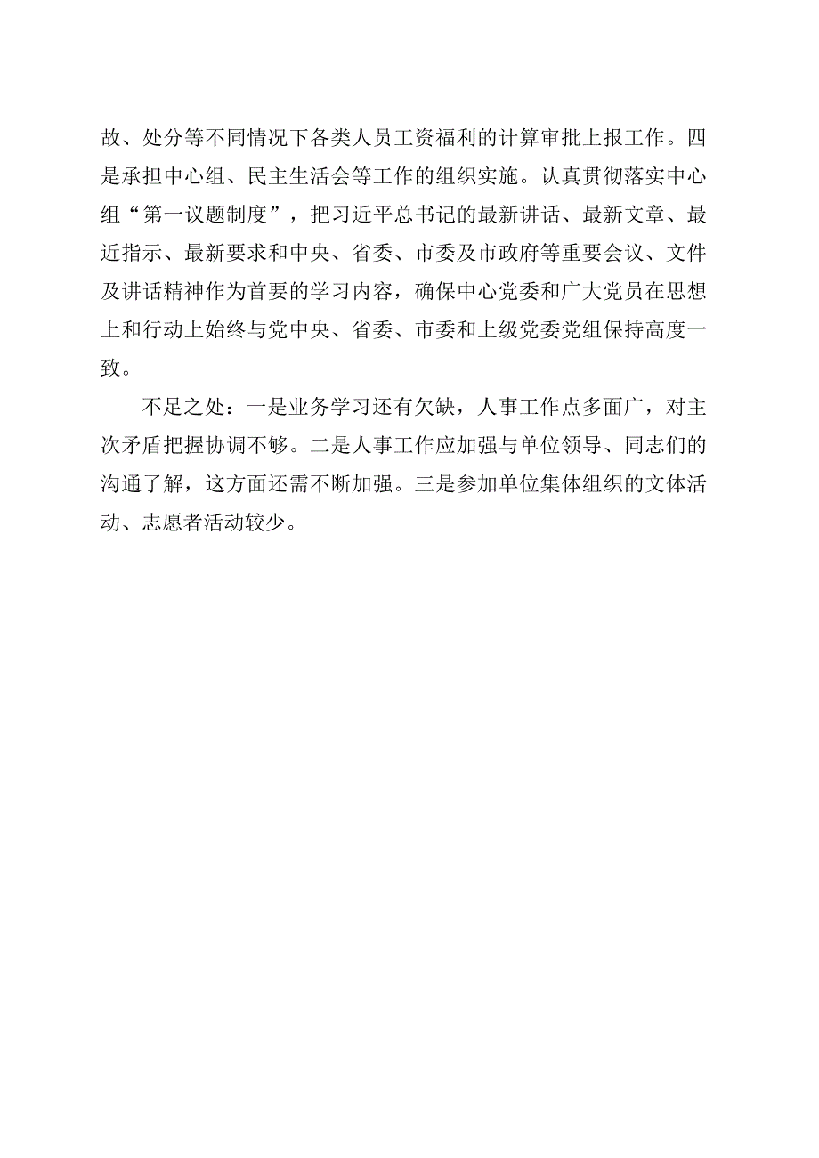 个人现实表现情况.docx_第2页