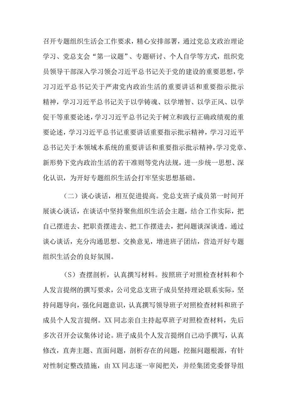 公司2023年关于组织生活会召开情况报告2篇.docx_第2页