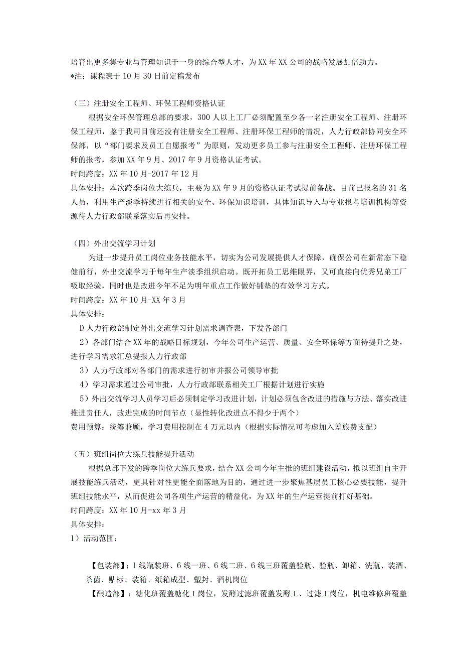 公司淡季岗位大练兵整体方案.docx_第2页