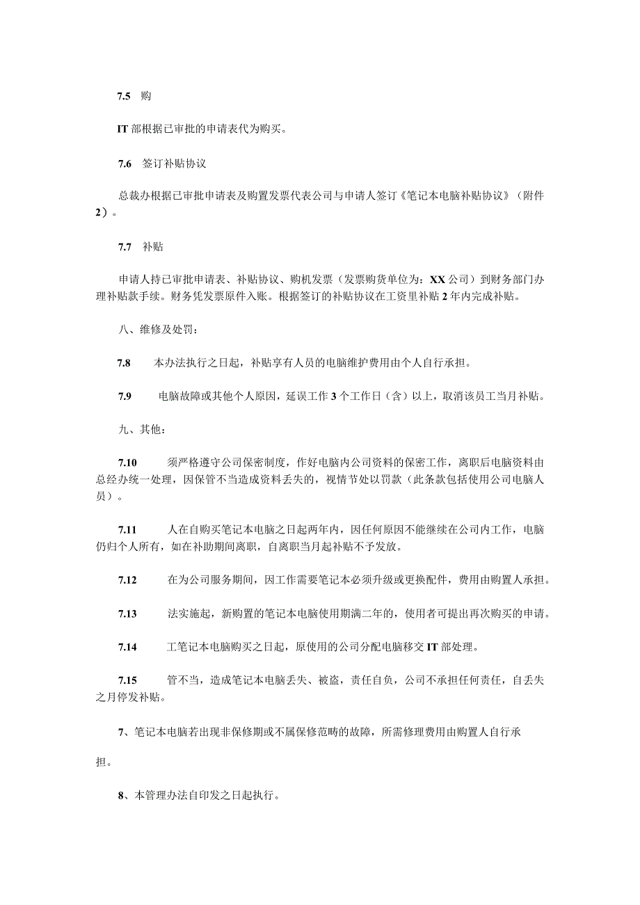 公司个人笔记本电脑补贴管理办法.docx_第2页