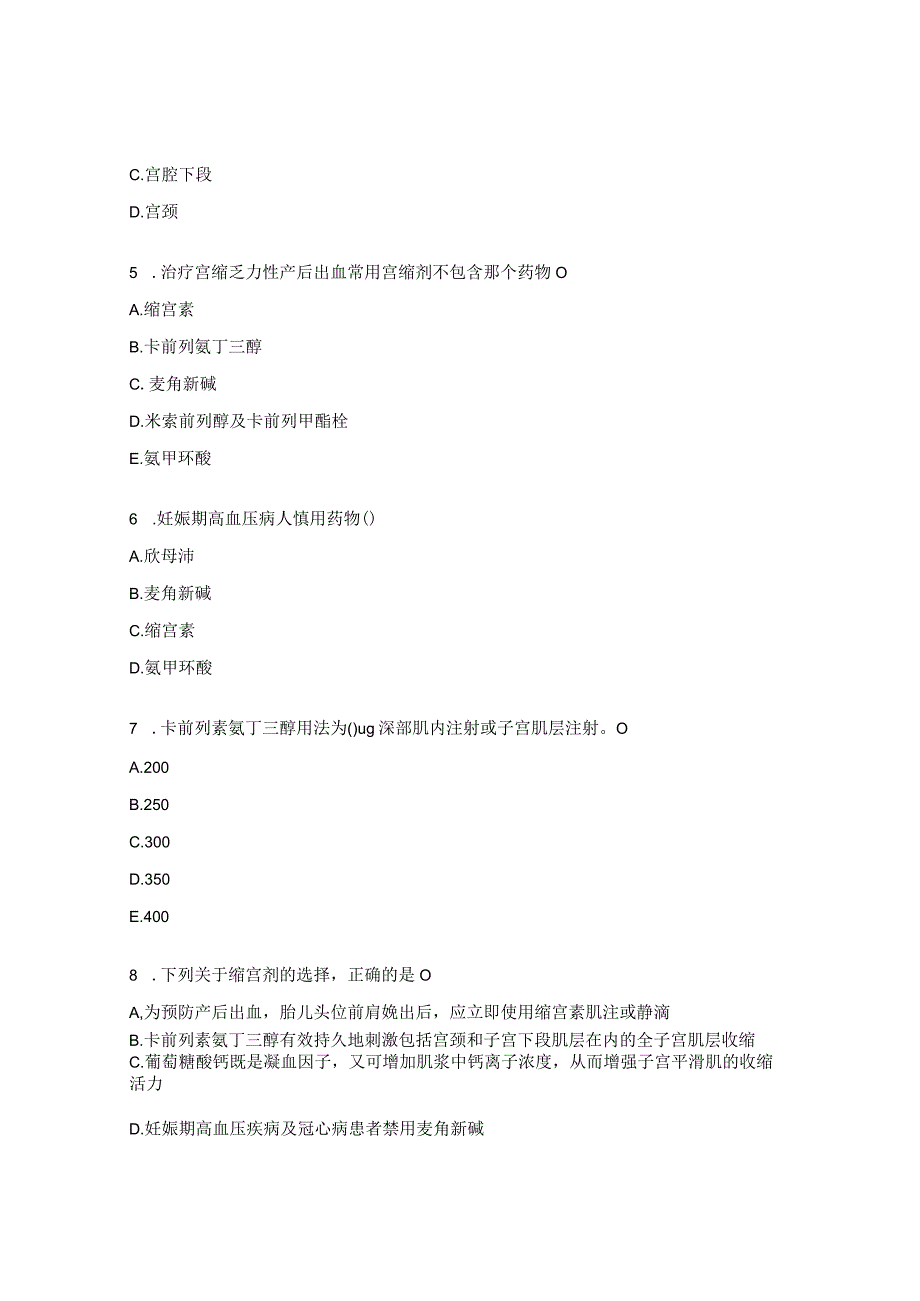 产后出血防治培训在线答题试题.docx_第2页