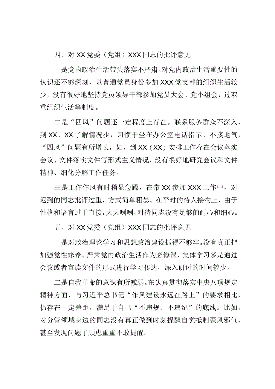 党委（党组）领导干部2023年主题教育专题民主生活会上的批评意见.docx_第3页