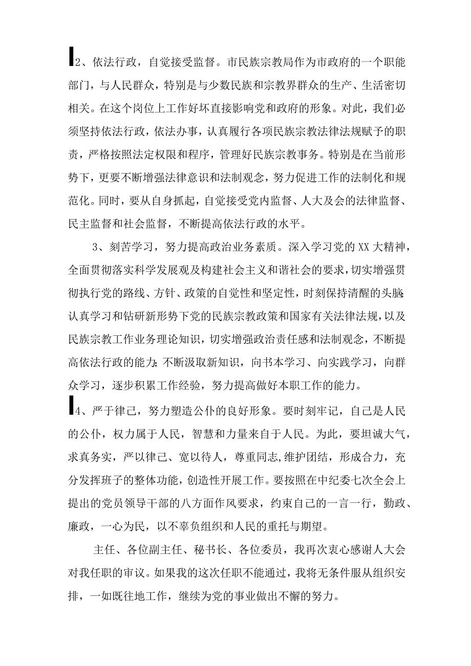 党委书记任职讲话稿范文(精选6篇).docx_第2页