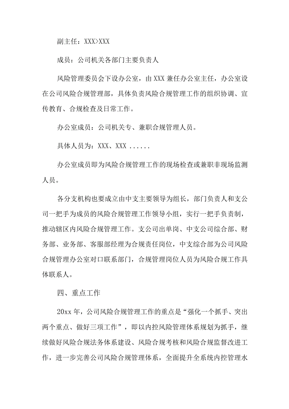 公司合规情况合规计划总结六篇.docx_第2页