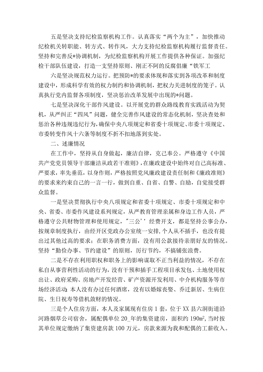 个人述责述廉报告2000字（精选10篇）.docx_第2页