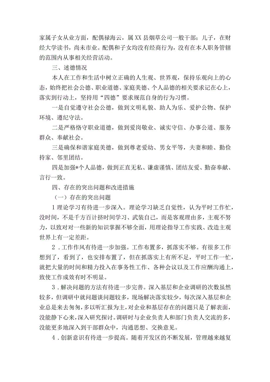 个人述责述廉报告2000字（精选10篇）.docx_第3页