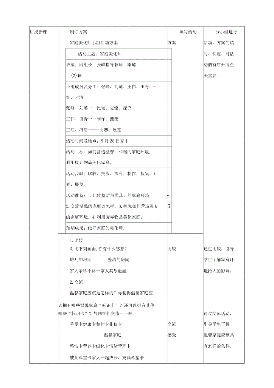 【桂科版】《综合实践活动》四上 第3课《小鬼当家·家庭美化师》 教案.docx_第2页