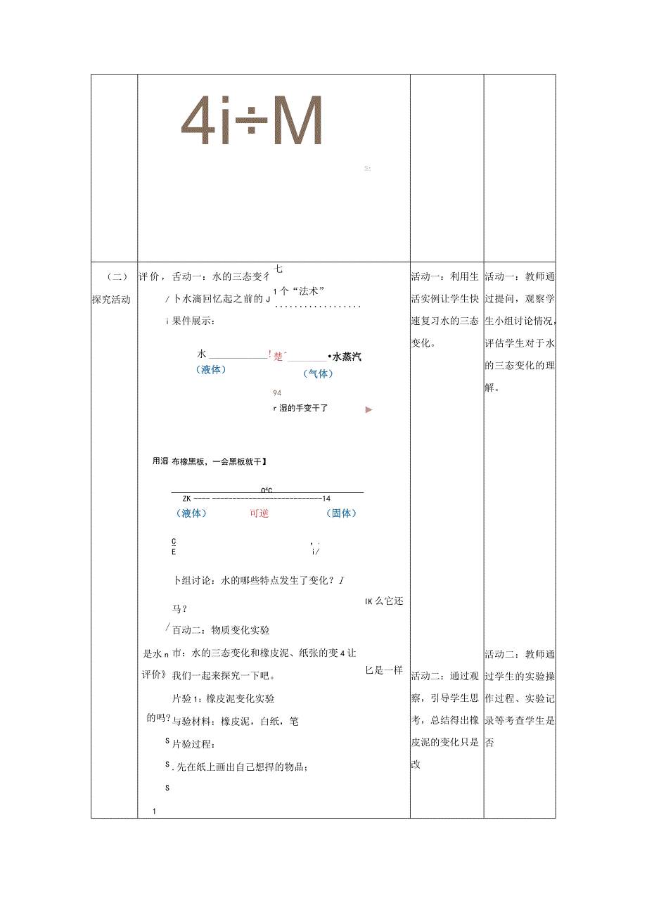 【大单元整体教学】教科版科学三上第一单元《水》第8课 它们发生了什么变化 课时教案.docx_第2页